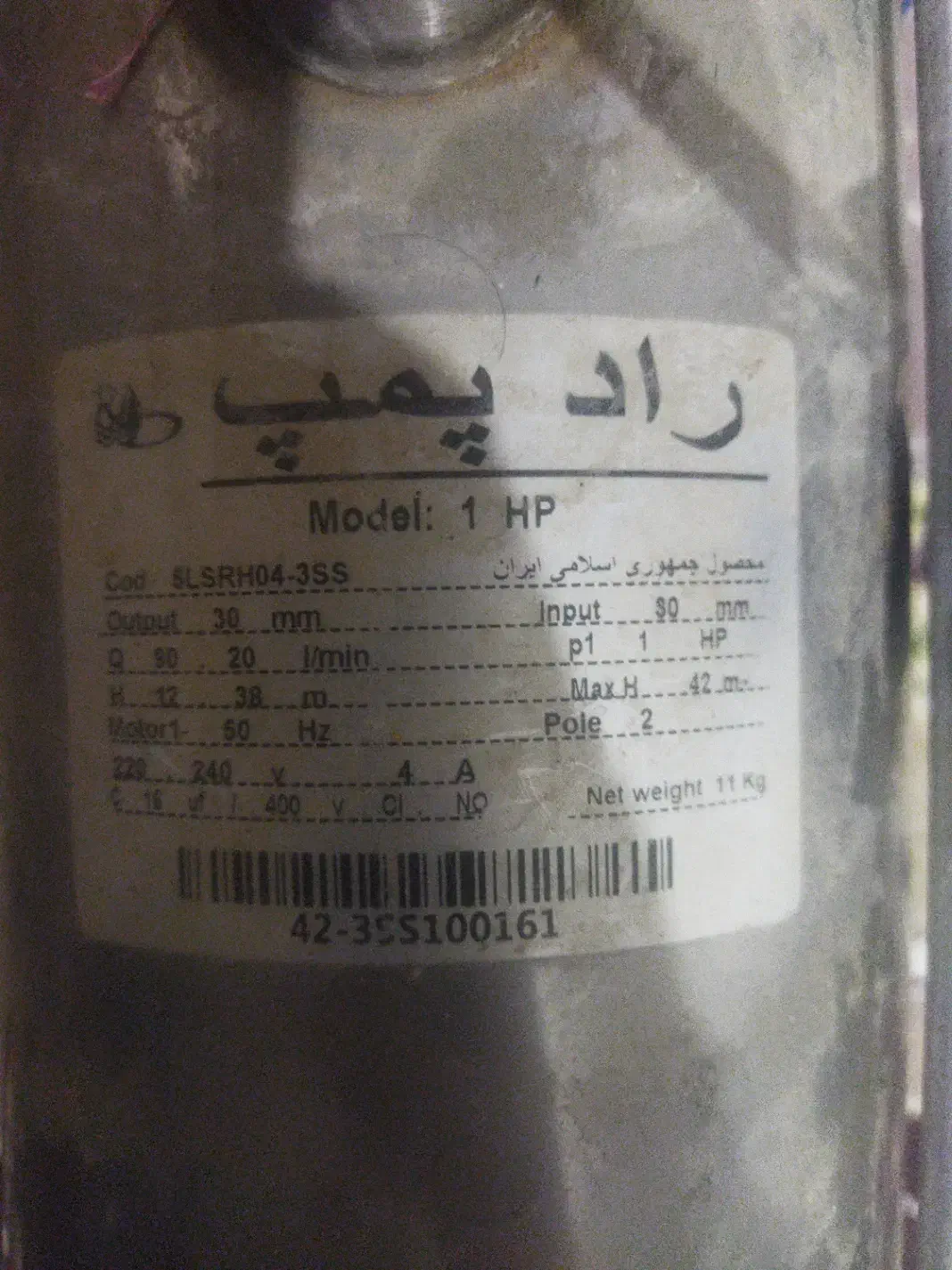 رادپمپ|ماشین‌آلات صنعتی|ابهر, |دیوار