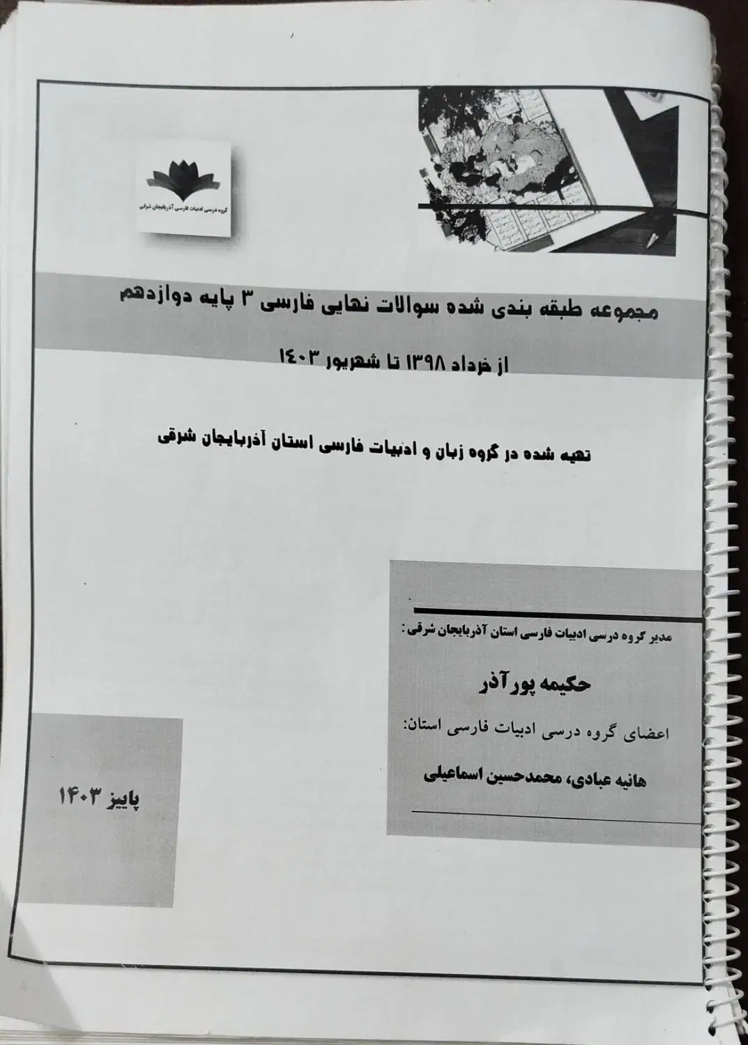 کتاب منو درسام فارسی و ریاضی و آمار ۳|کتاب و مجله آموزشی|قم, امامزاده ابراهیم|دیوار