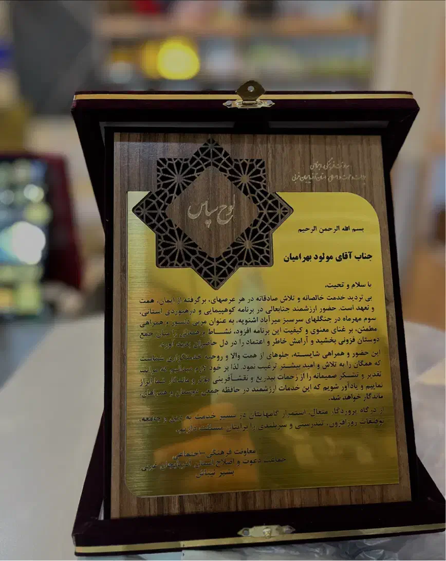 لوح تقدیر از پزشک|خدمات رایانه‌ای و موبایل|ارومیه, |دیوار