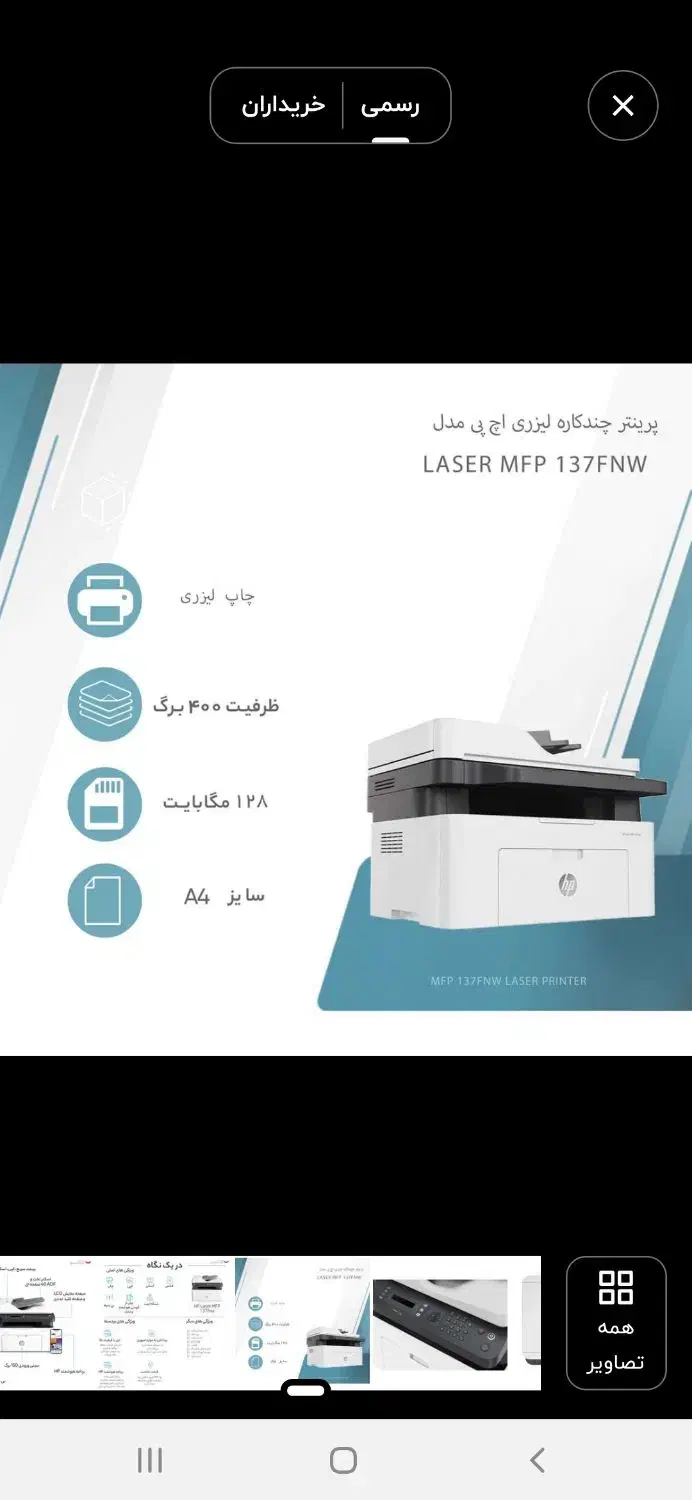 پرینتر|پرینتر، اسکنر، کپی، فکس|سبزوار, پاسداران|دیوار