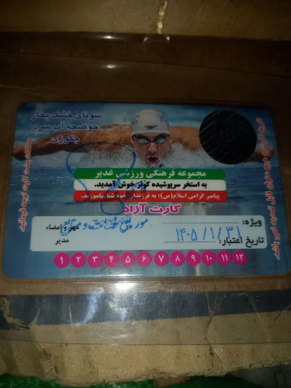 بلیط ورزشی|بلیت ورزشی|زنجان, |دیوار