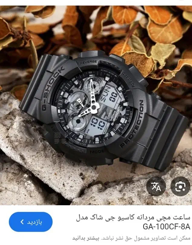 فروش ساعت جی شاک|ساعت|مریوان, |دیوار