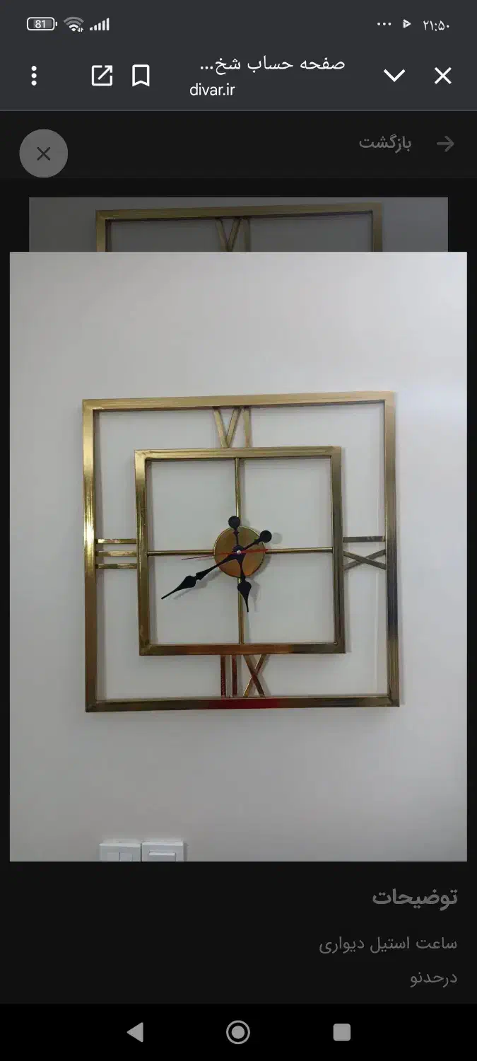 ساعت دیواری استیل|ساعت دیواری و تزئینی|تهران, زرکش|دیوار