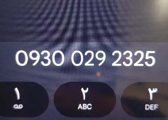 سیم کارت همراه اول و ایرانسل|سیم‌کارت|اندیشه, اندیشه فاز ۱|دیوار