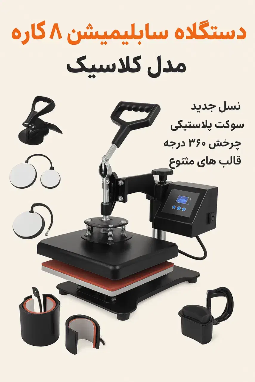 دستگاه ۸کاره سابلیمیشن همراه با چاپگر و کیس|پرینتر، اسکنر، کپی، فکس|کیش, |دیوار