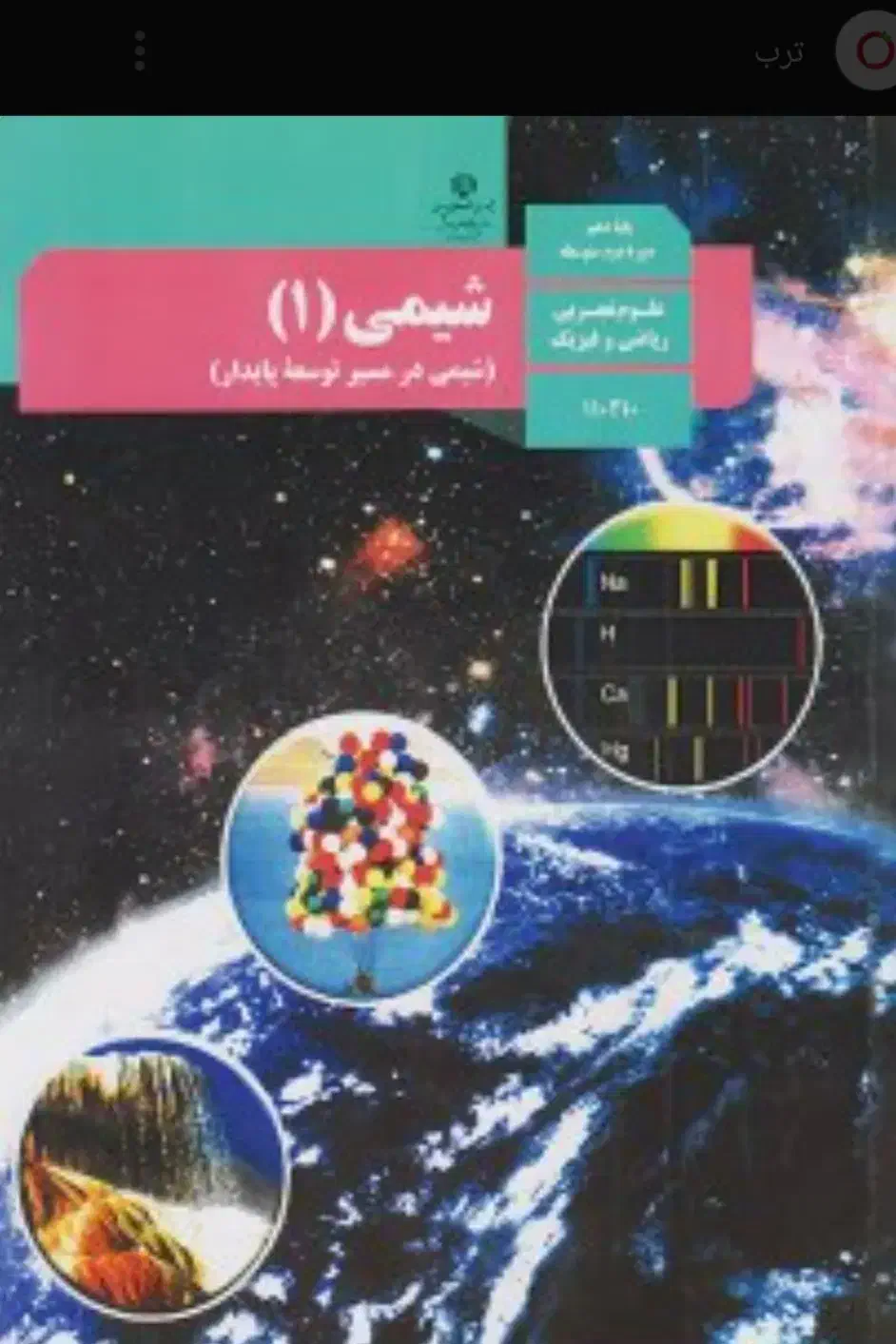 تدریس تضمینی شیمی پایه دبیرستان و کنکور|خدمات آموزشی|تهران, صادقیه|دیوار