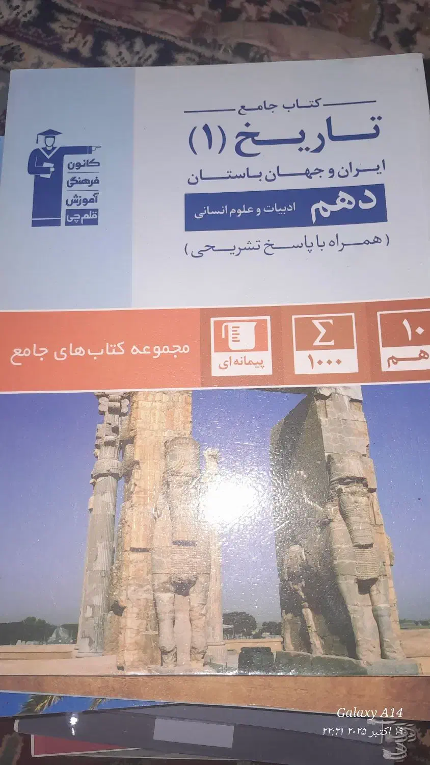 کتاب آبی قلمچی|کتاب و مجله آموزشی|رحیمآباد, |دیوار