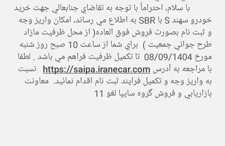 حواله سهند|خودرو سواری و وانت|اصفهان, مهرآباد|دیوار