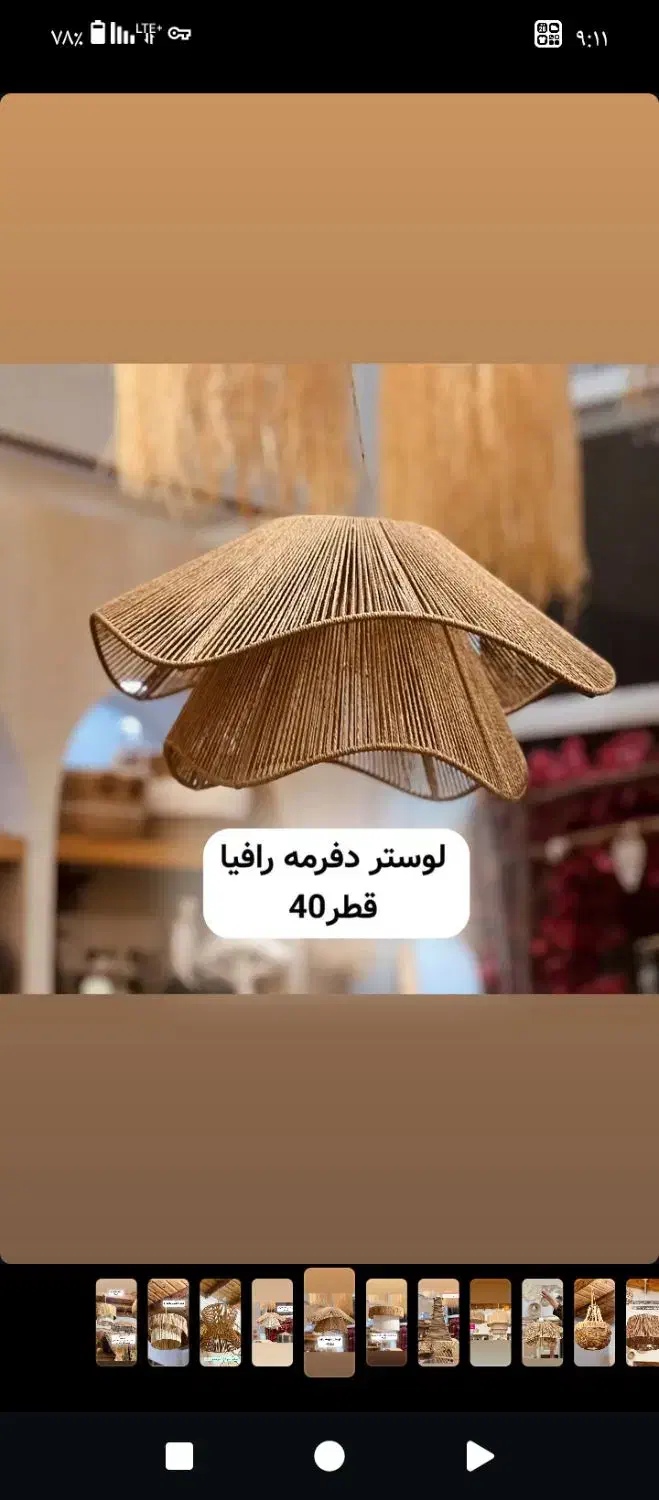 لوستر رافیا|لوستر و چراغ آویز|نوشهر, |دیوار