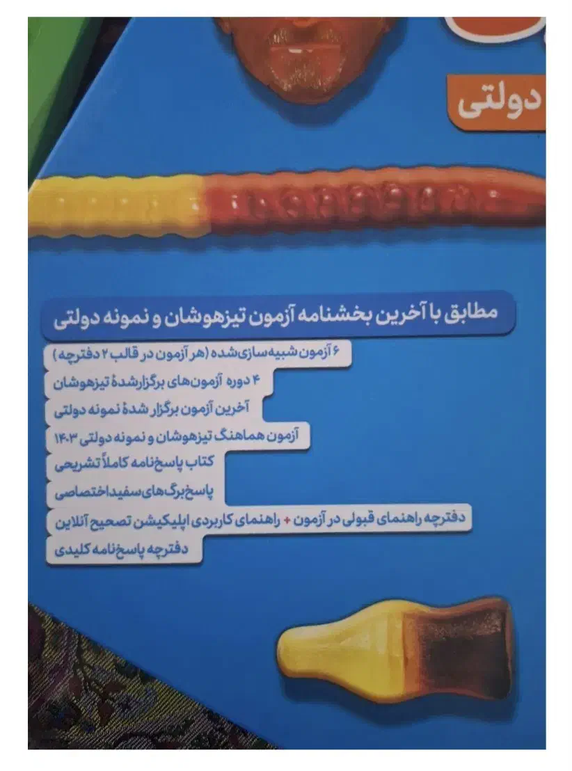 پکیج خیلی سبز برای قبولی مدرسه تیزهوشان|کتاب و مجله آموزشی|سیرجان, |دیوار