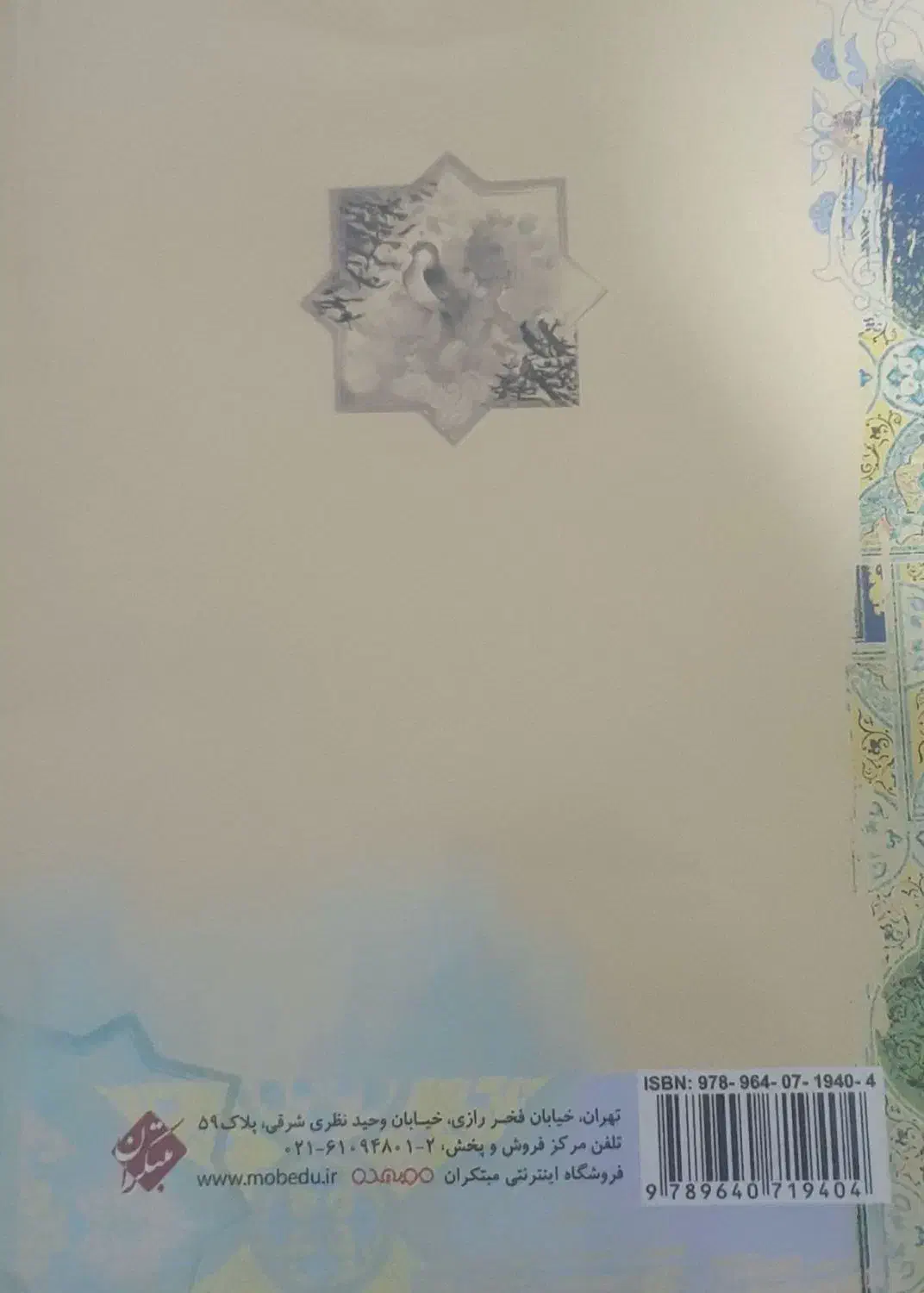 کتاب ریاضی و فارسی|کتاب و مجله آموزشی|خوی, |دیوار