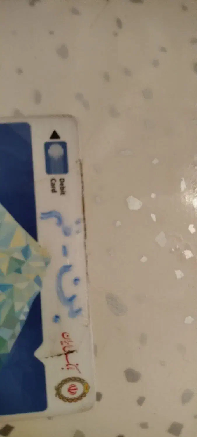 کارت عابر|اشیا|آران و بیدگل, |دیوار