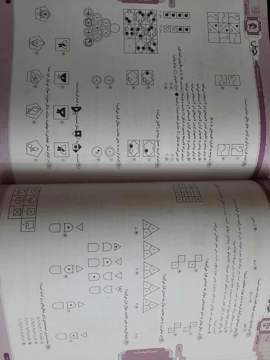 هوش جامع CPU|کتاب و مجله آموزشی|تبریز, |دیوار