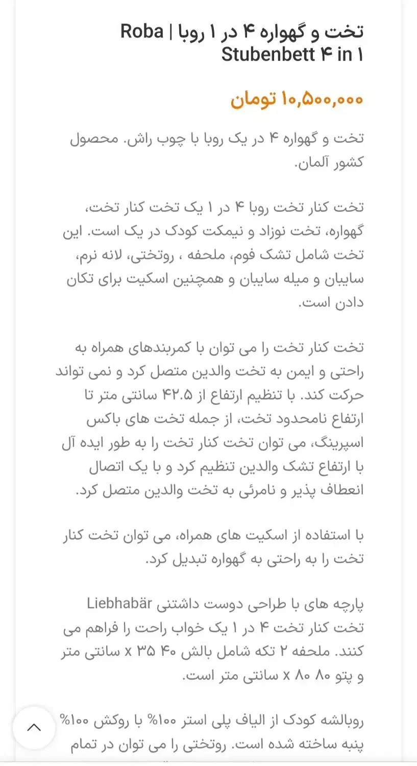 تخت کنار مادر روبا آلمان|اسباب و اثاث بچه|تهران, تهرانپارس شرقی|دیوار