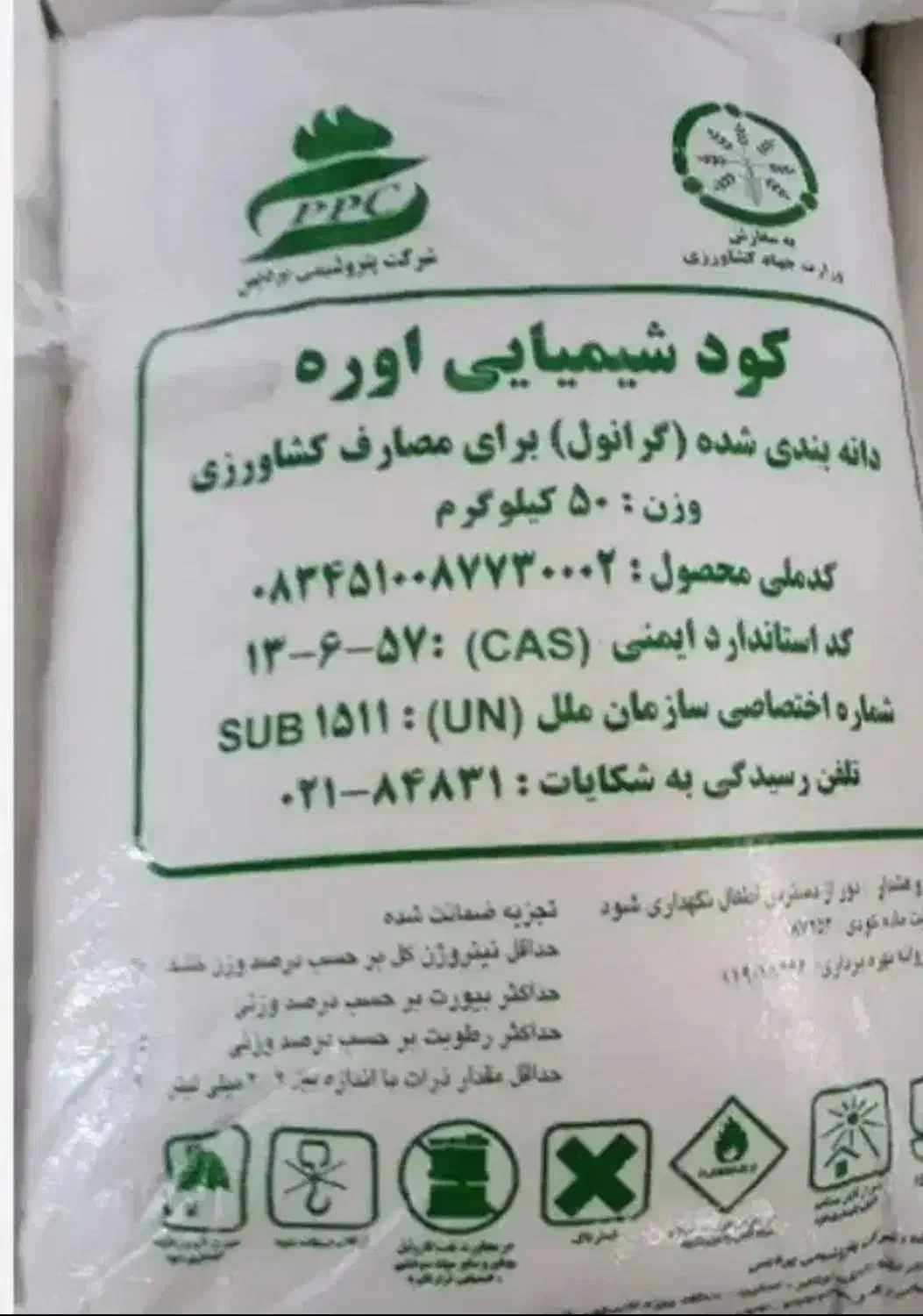 کود سفید اوره|خدمات باغبانی و درختکاری|خواجه, |دیوار