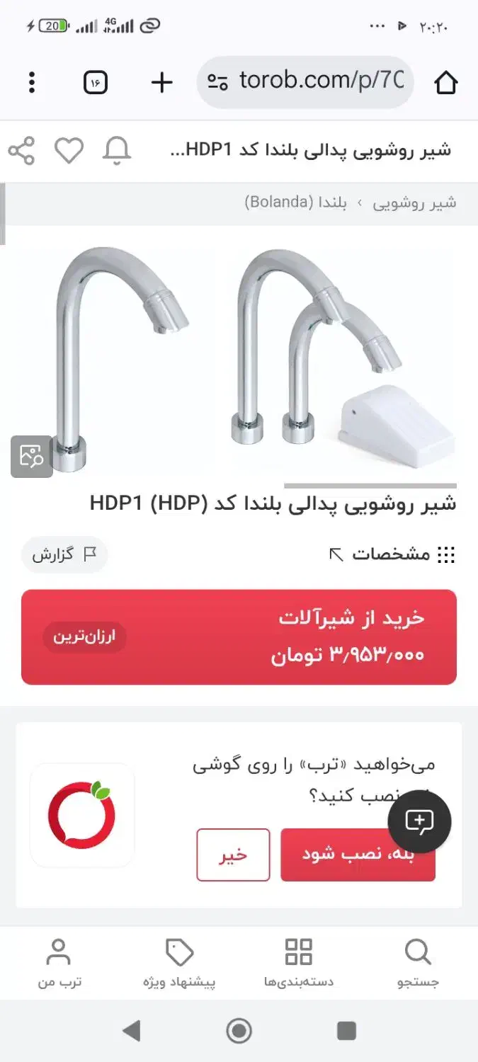 شیر پدالی هوشمند بلندا|لوازم سرویس بهداشتی|خرم‌آباد, |دیوار