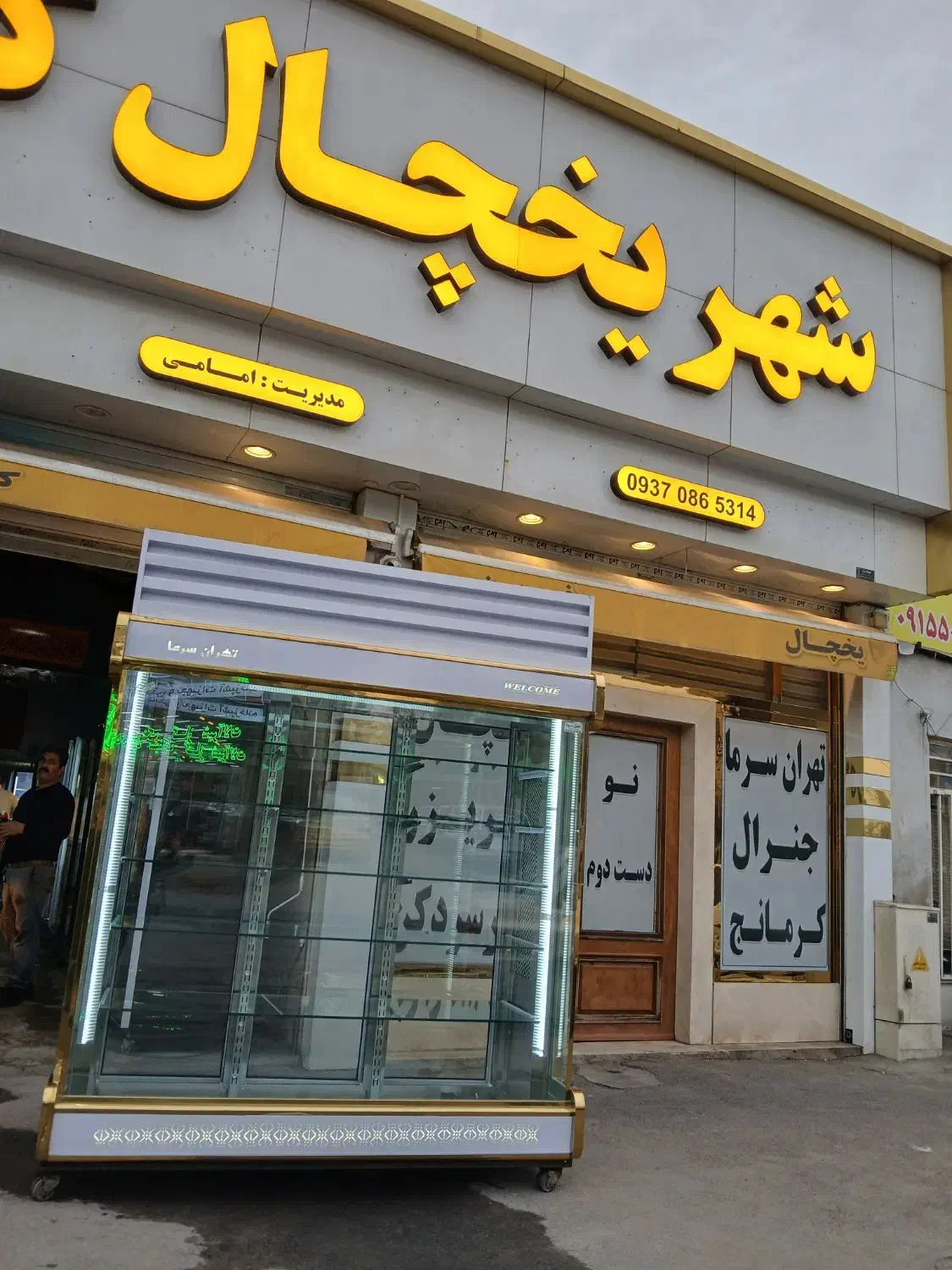 یخچال ویترینی سفید طلایی|فروشگاه و مغازه|مشهد, فدک|دیوار