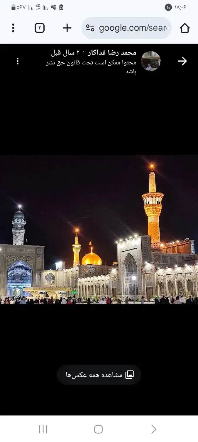 السلام علیک علیک یا علی بن   موسی الرضا|تور و چارتر|شیراز, زیباشهر|دیوار