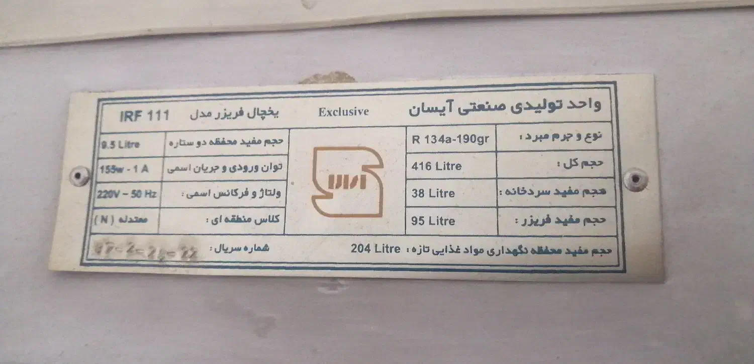 یخچال آیسان 22 فوت عرض 70|یخچال و فریزر|بهارستان, |دیوار