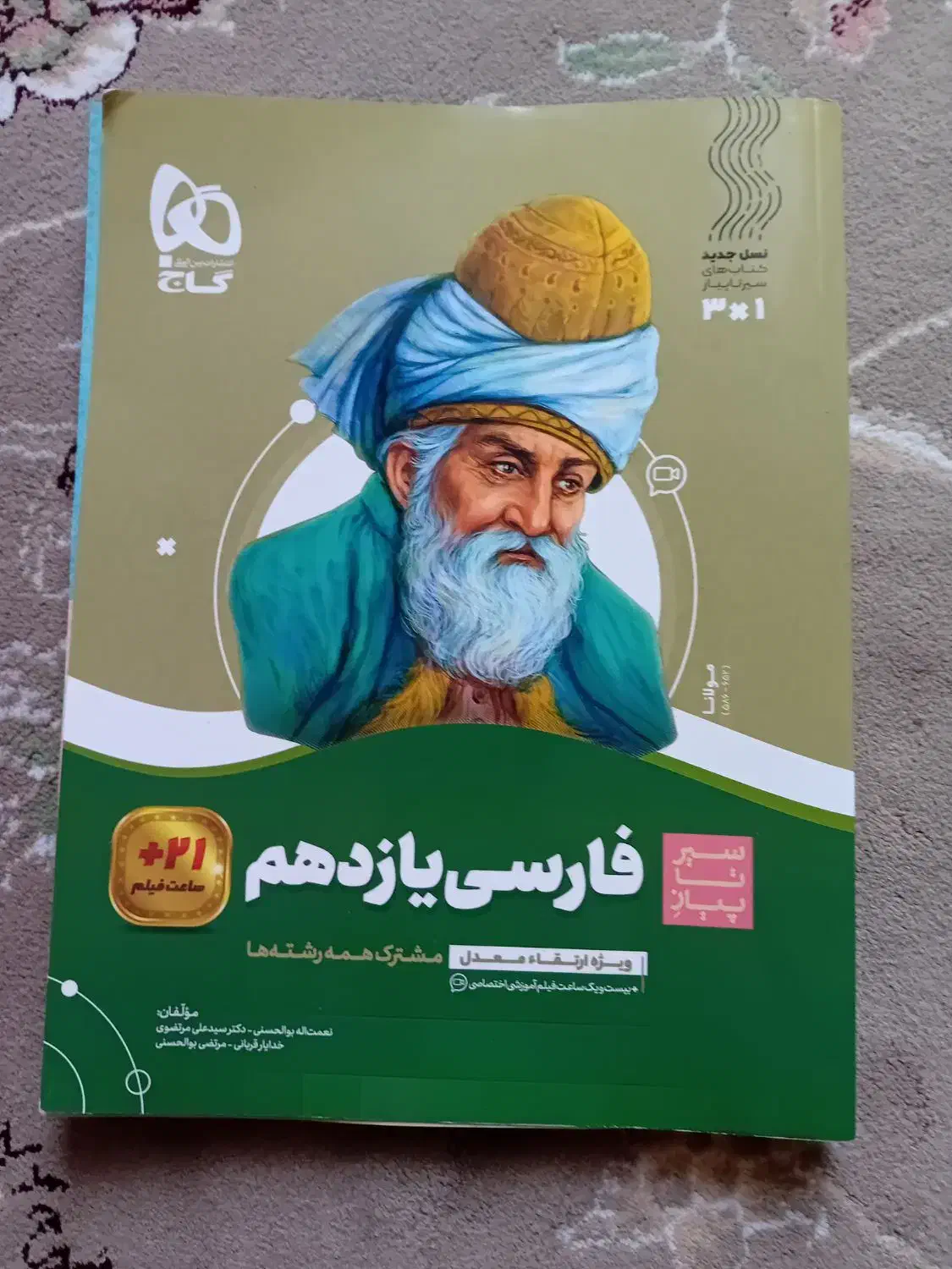 فارسی یازدهم همه رشته ها|کتاب و مجله آموزشی|قنوات, |دیوار