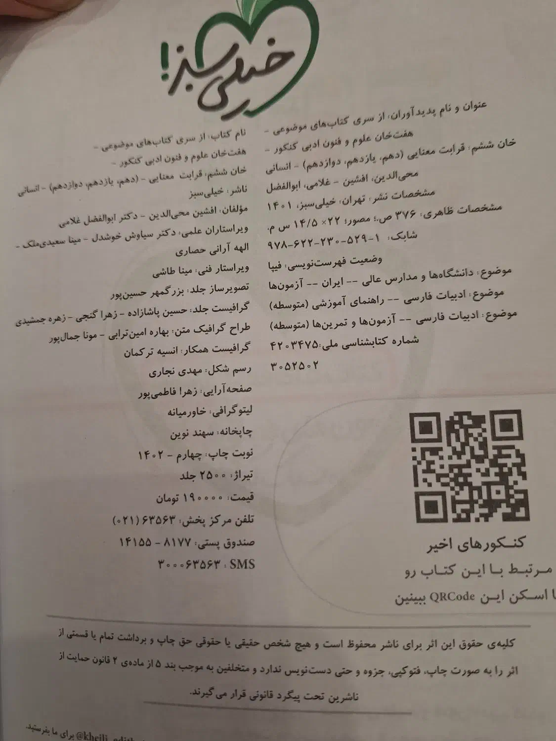 کتاب قرابت معنایی کنکور انسانی خیلی سبز|کتاب و مجله آموزشی|قم, انسجام|دیوار