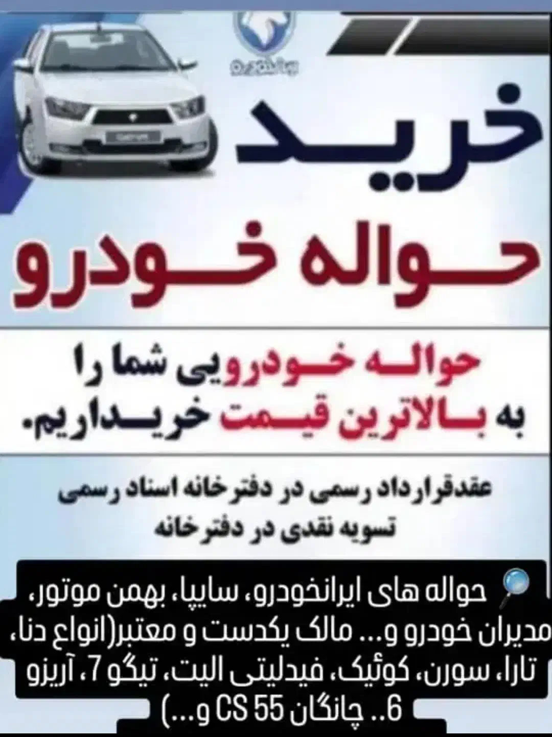 مرند خودرو (حواله)|خودرو سواری و وانت|مرند, |دیوار