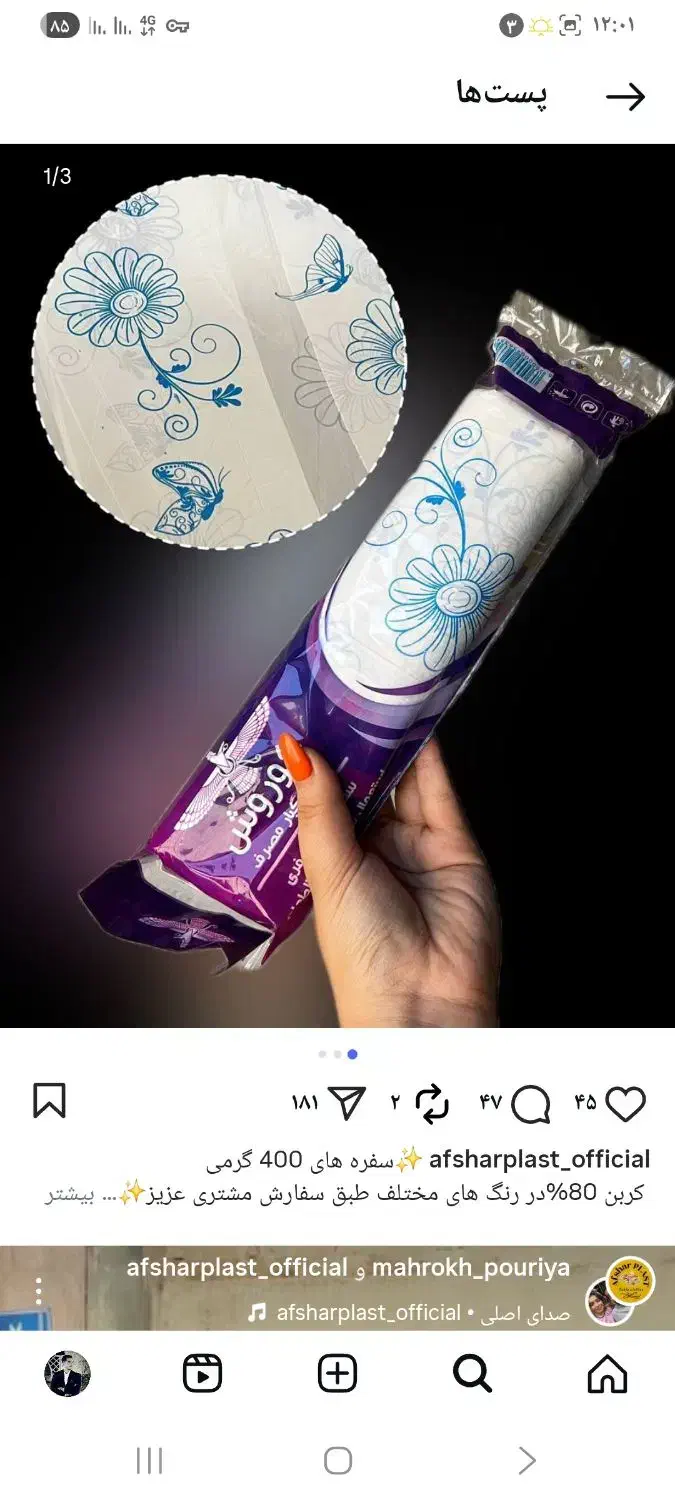 سفره یکبار مصرف|سفره، حوله، دستمال آشپزخانه|رشت, آزادگان|دیوار