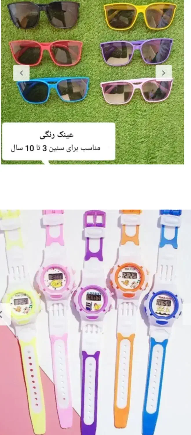 ساعت و عینک بچه گانه در رنگ های مختلف|ساعت|بروجرد, |دیوار