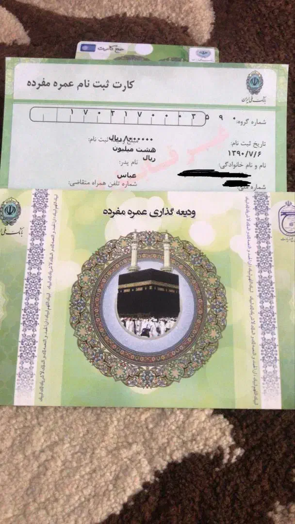 فروش دو عدد فیش حج عمره|تور و چارتر|تهران, بلوار کشاورز|دیوار