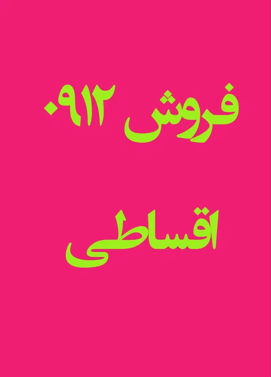 0912/176/87/81|سیم‌کارت|تهران, جنت‌آباد مرکزی|دیوار