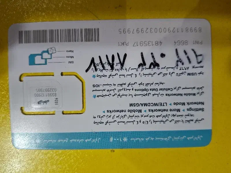 09120338817|سیم‌کارت|اصفهان, بهارستان|دیوار