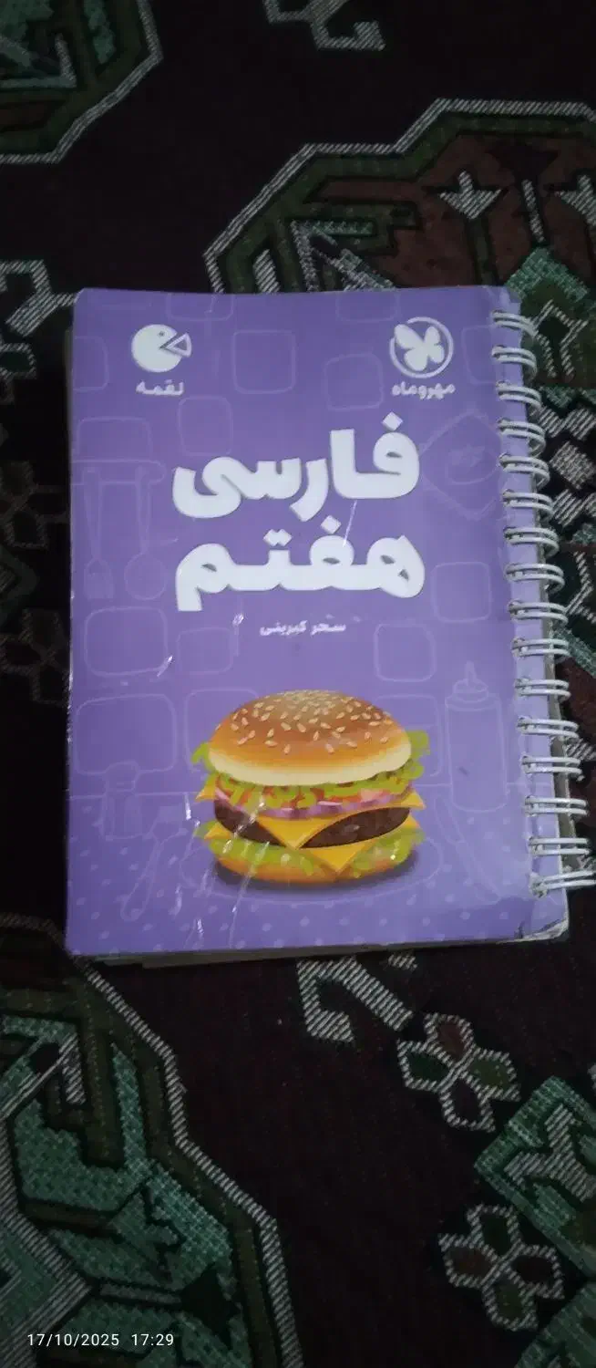 کمک درس هفتم فارسی|کتاب و مجله آموزشی|اصفهان, قهجاورستان|دیوار