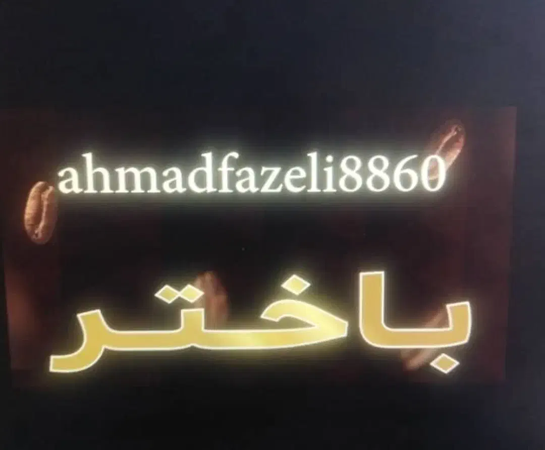 کار.در کافه باریسا|استخدام خدمات فروشگاه و رستوران|ایلام, |دیوار