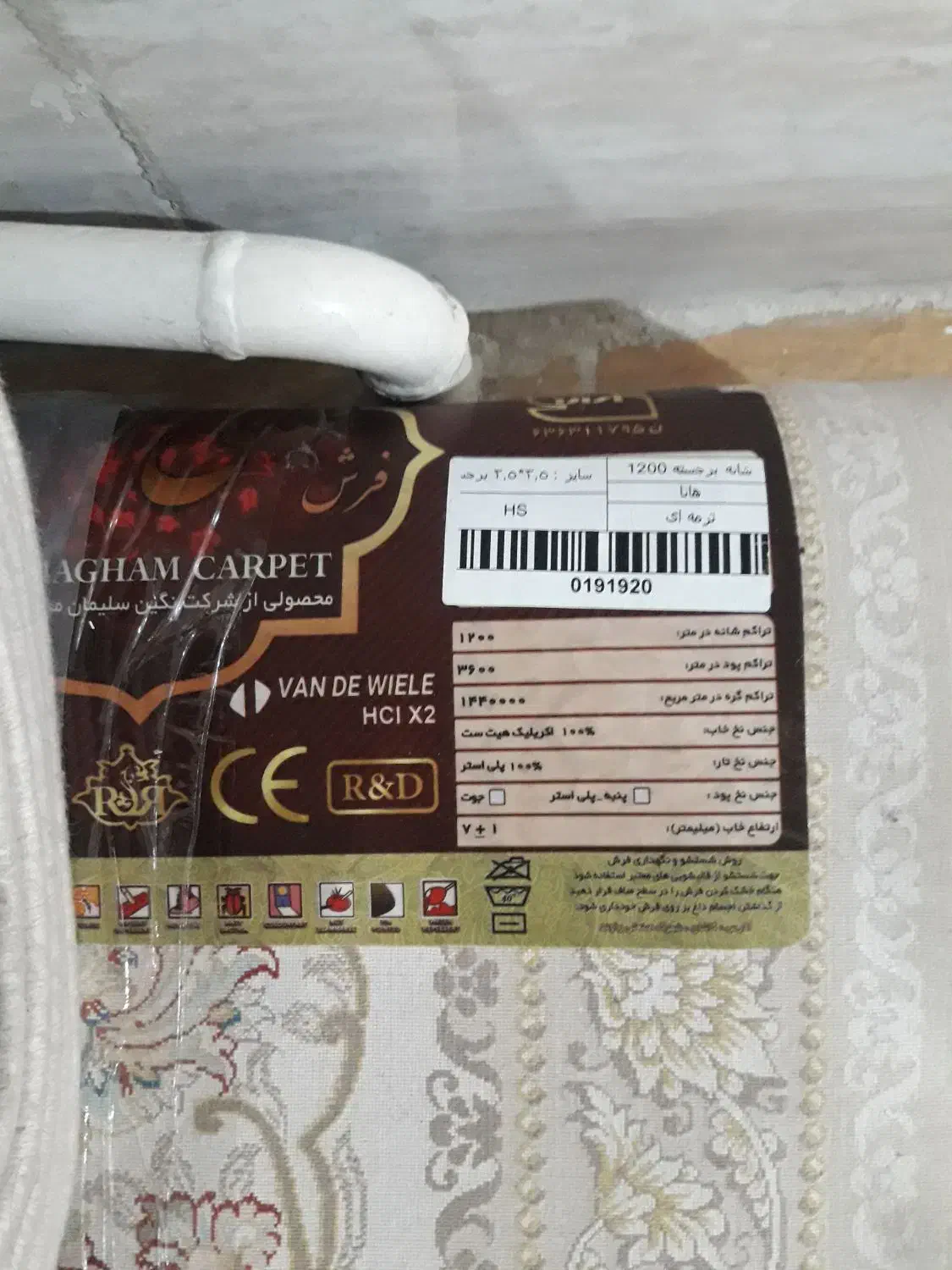 فرش ماشینی ۳تخته|فرش|قدس, شهرقدس|دیوار