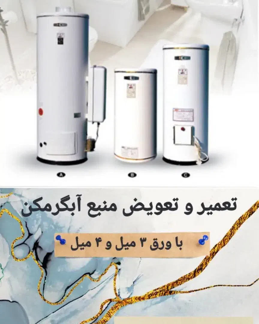 فروش  انواع   منبع  آبگرمکن|آبگرمکن، پکیج، شوفاژ|سمنان, |دیوار