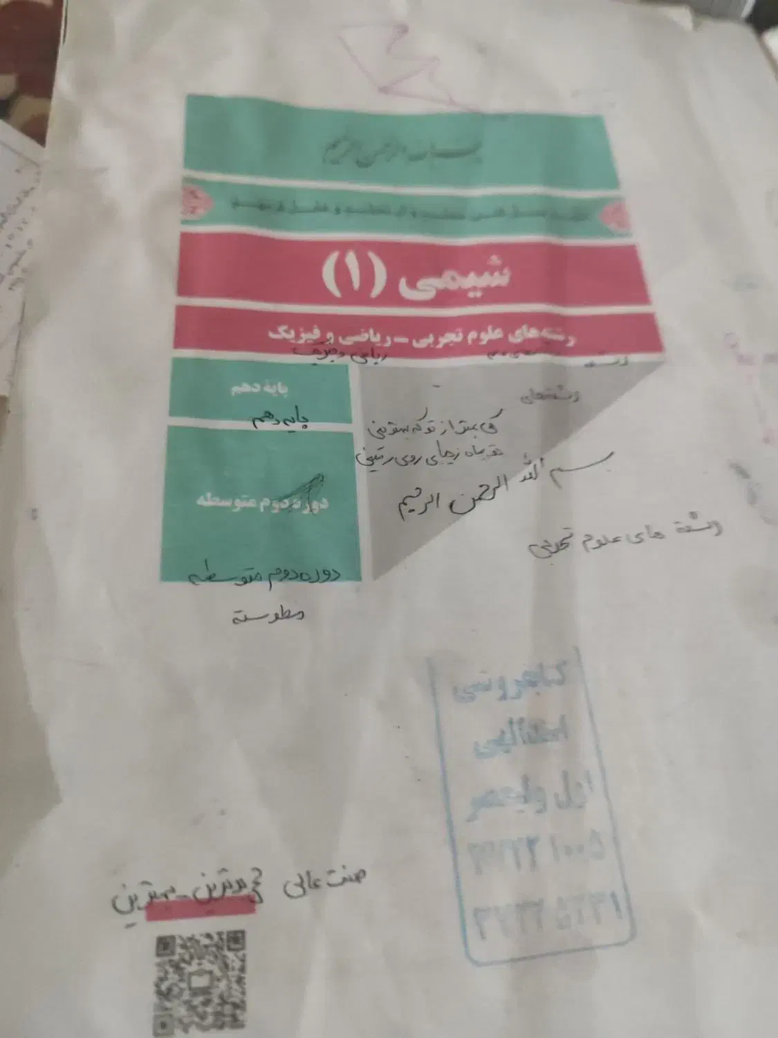 کتاب کهنه و کاغذ کهنه|کتاب و مجله آموزشی|اسفراین, |دیوار