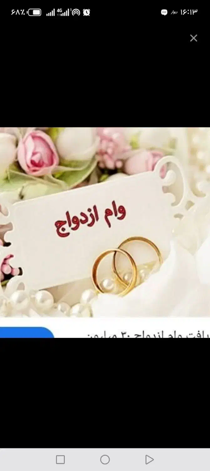 خریدار و فروشنده وام ازدواج، جاویدان، مهر ایران،|خدمات مالی، حسابداری، بیمه|سبزوار, بیهق شرقی|دیوار