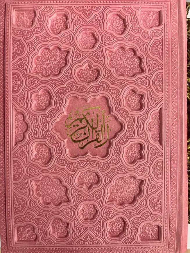 قران صورتی|کتاب و مجله مذهبی|کاشان, دانش|دیوار