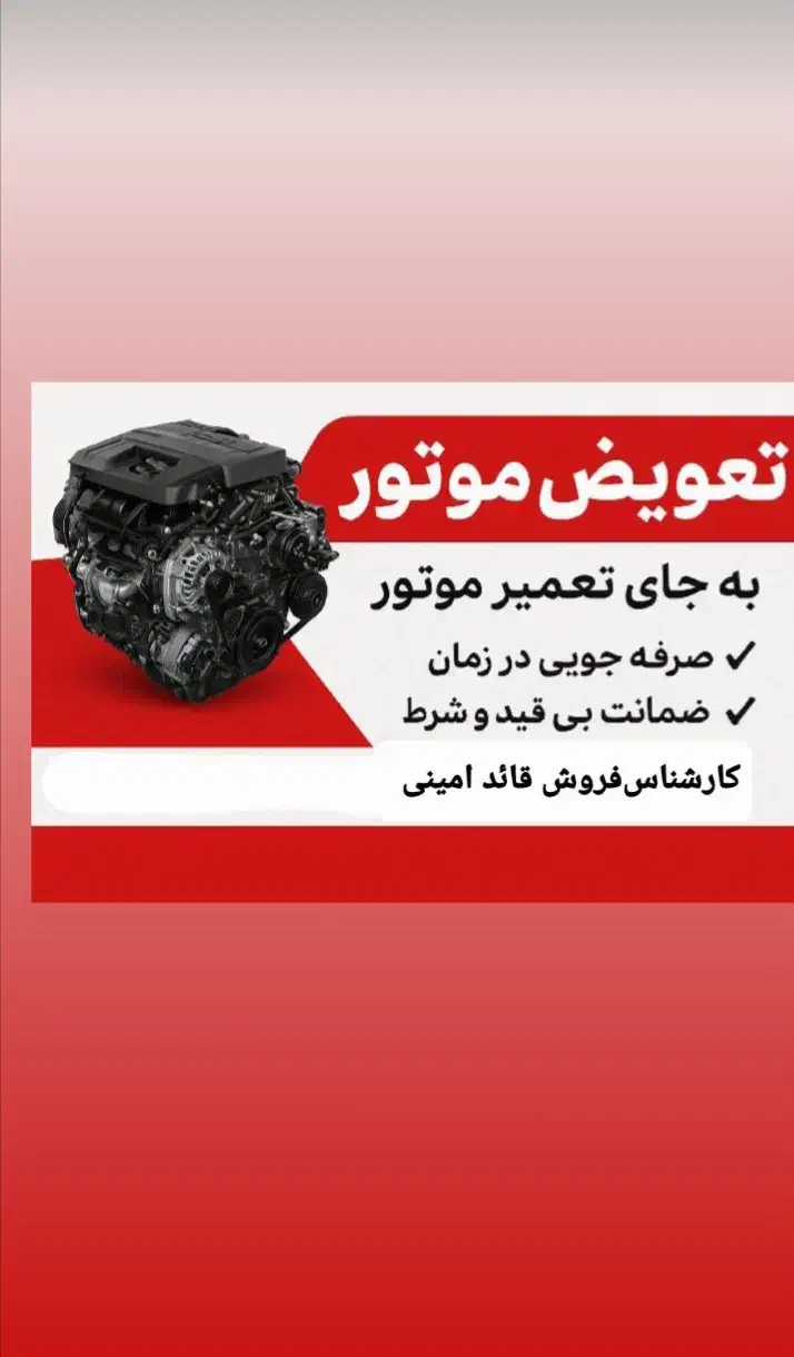 فروش موتور کامل ونیم موتور وبلوک سیلندر|قطعات یدکی و لوازم جانبی|شهرکرد, |دیوار