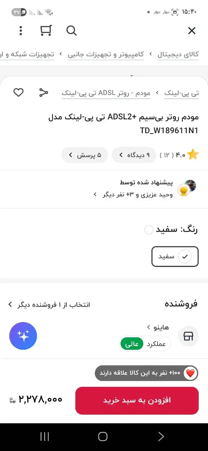 مودم تی پی لینک کاملا سالم|مودم و تجهیزات شبکه|اردبیل, |دیوار