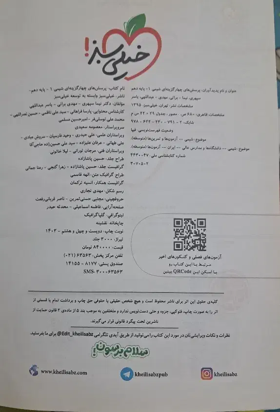 کتاب شیمی دهم خیلی سبز کاملا سالم|کتاب و مجله آموزشی|اسلامشهر, شهرک مفیدی|دیوار