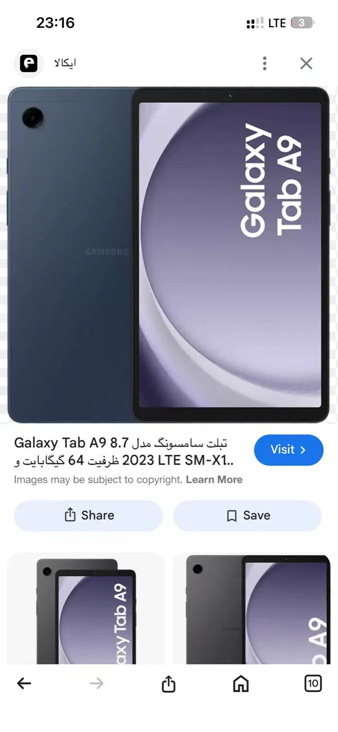 تبلت A9 گمشده|اشیا|الوند, |دیوار