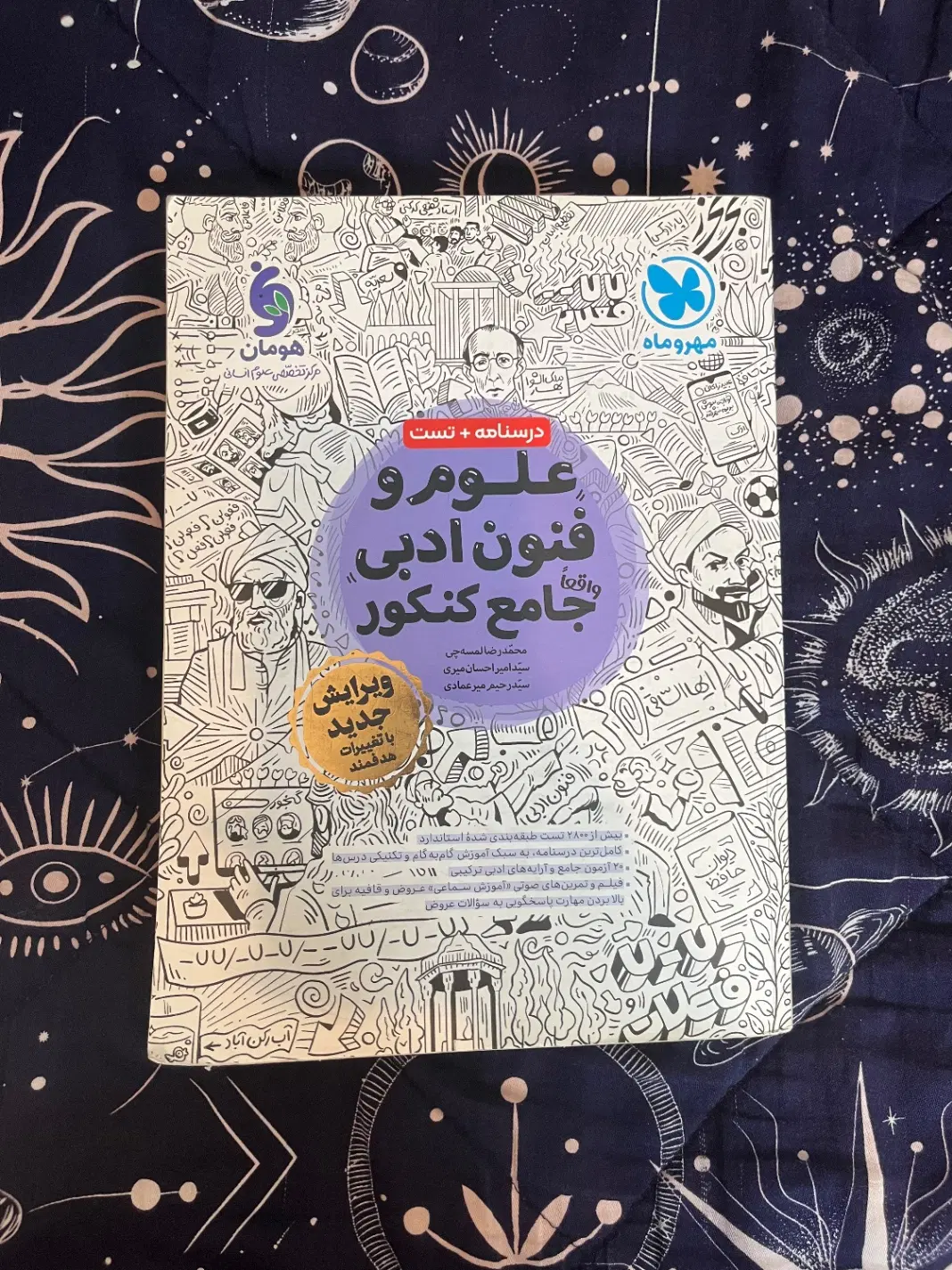 کتاب های جامع کنکور انسانی و فرمول۲۰|کتاب و مجله آموزشی|تهران, حبیب الله|دیوار