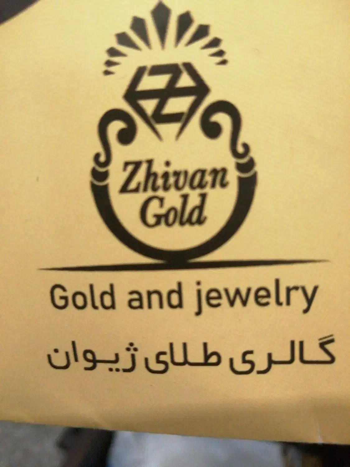 دستبند پیدا شده|جواهرات|سلطانیه, |دیوار