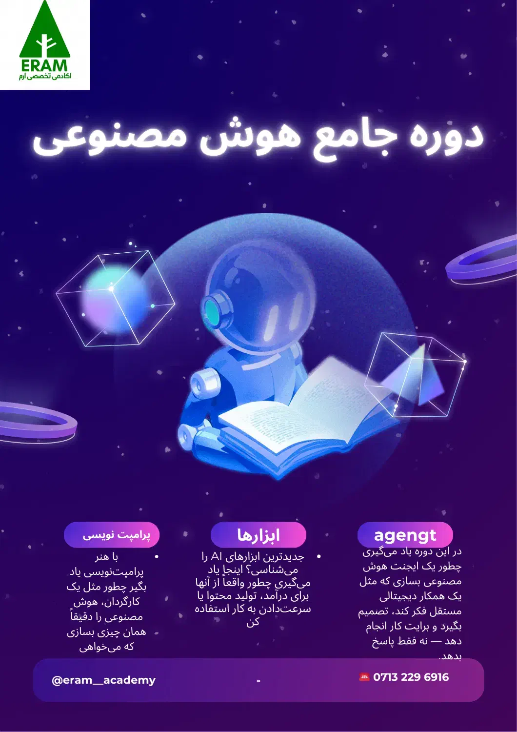 آموزش ابزارهای هوش مصنوعی تمام سنین+ایجنت(استخدام)|استخدام آموزشی|شیراز, ارم|دیوار