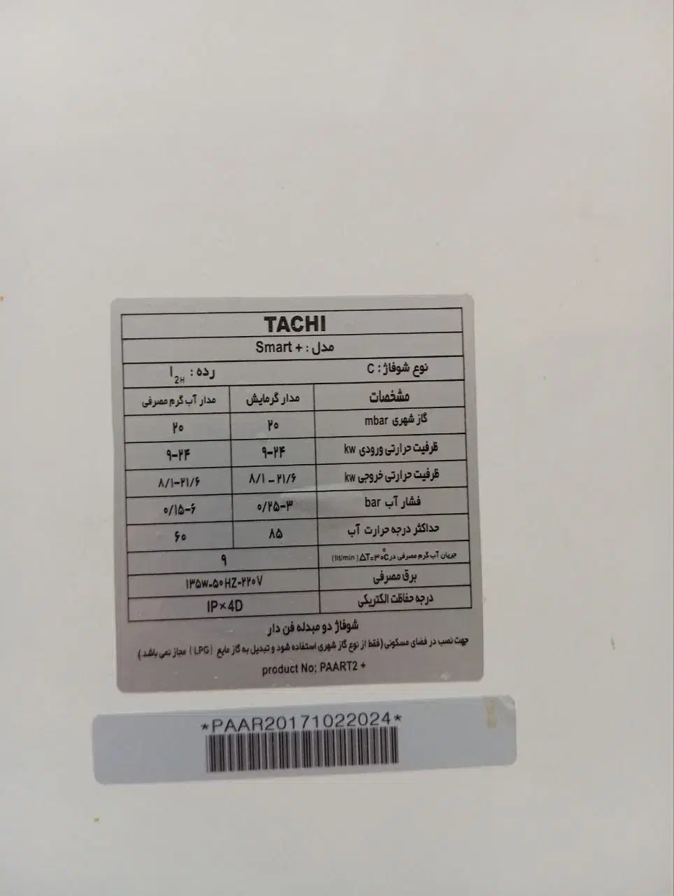 پکیج کاملا نو لمسی تاچی اسمارت مدل c|آبگرمکن، پکیج، شوفاژ|بجنورد, |دیوار