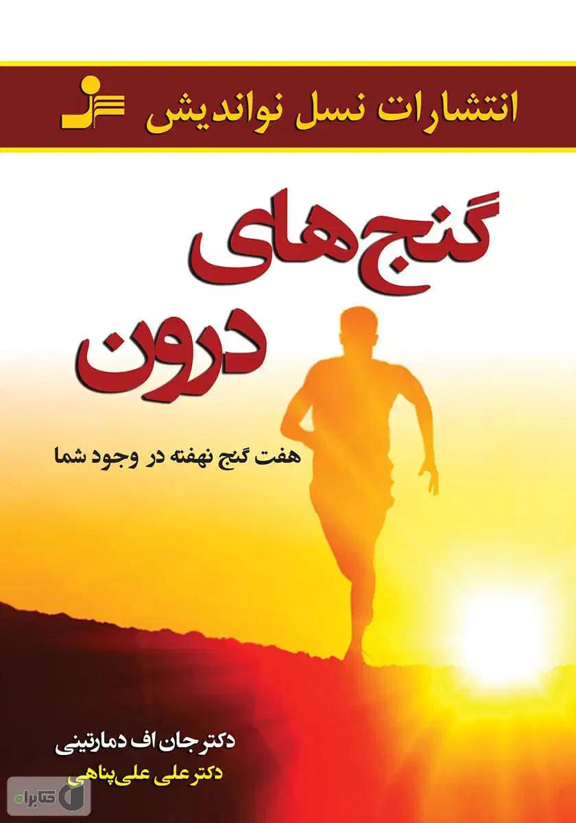 انواع کتاب های آگاهی و بیداری|کتاب و مجله آموزشی|تهران, منیریه|دیوار