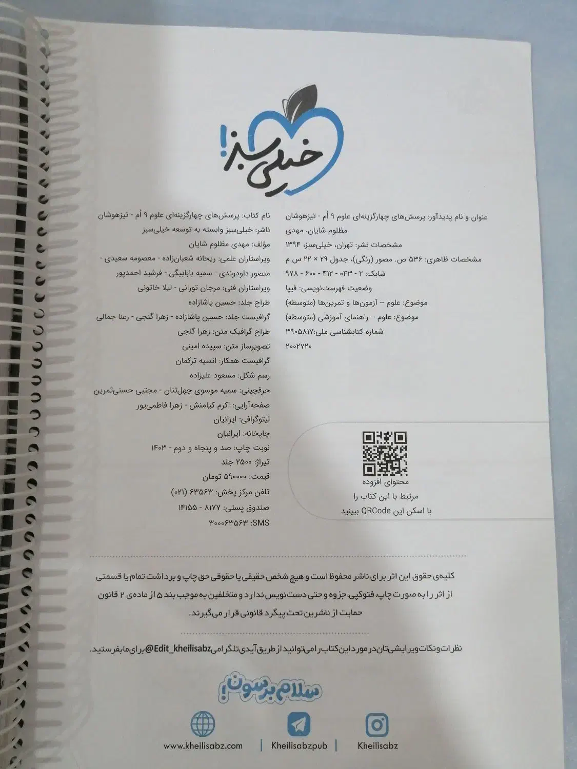 کتاب تست نهم پایین تر از قیمت جلد|کتاب و مجله آموزشی|جالق, |دیوار