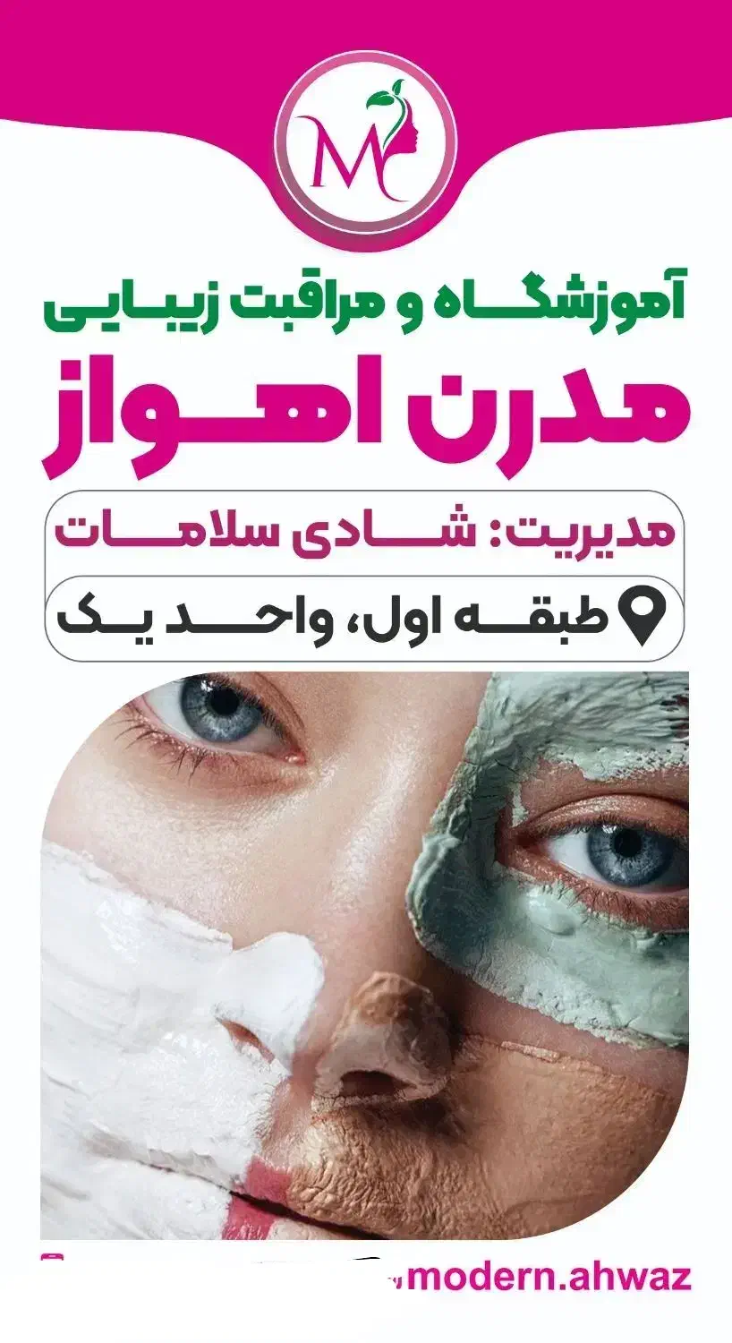 آموزش مراقبت و پاکسازی پوست (اسکین‌کر)|خدمات آموزشی|اهواز, پادادشهر|دیوار