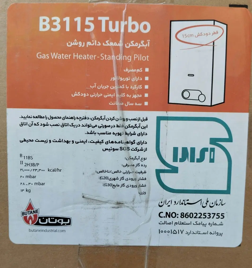 آبگرمکن دیواری 3115 بوتان|آبگرمکن، پکیج، شوفاژ|قم, الغدیر|دیوار